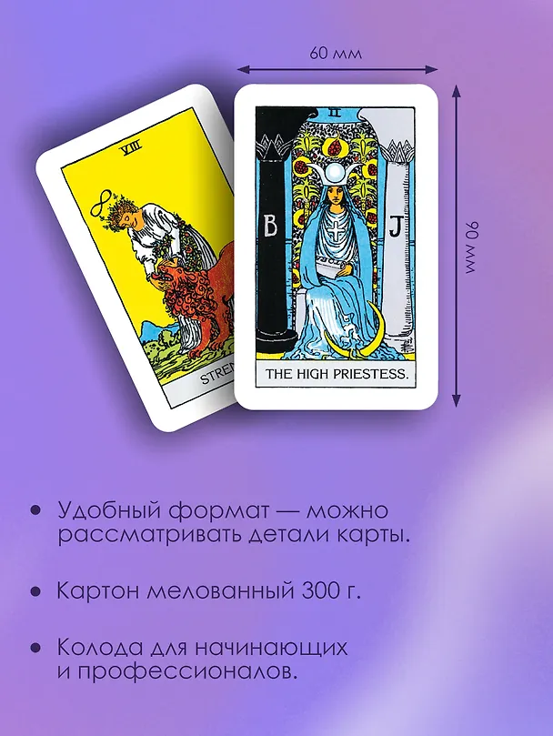 Книга Сакральное Таро Уэйта. Магическая рубашка карт (Артур Эдвард Уэйт) — 7