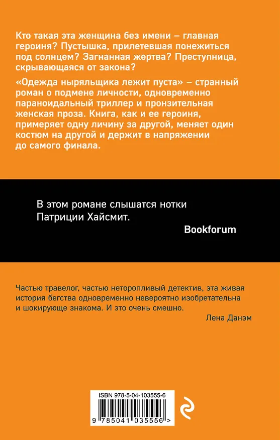 Книга Одежда ныряльщика лежит пуста (Вендела Вида) — 2
