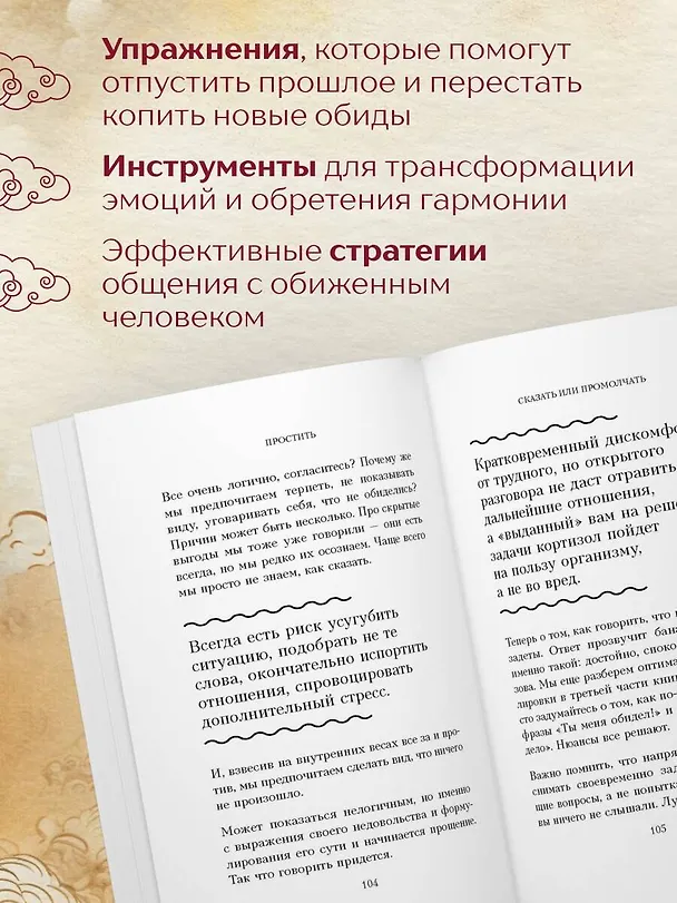 Книга Не держу зла. Как отпустить груз старых обид и не копить новые (Алексей Козлов) — 6