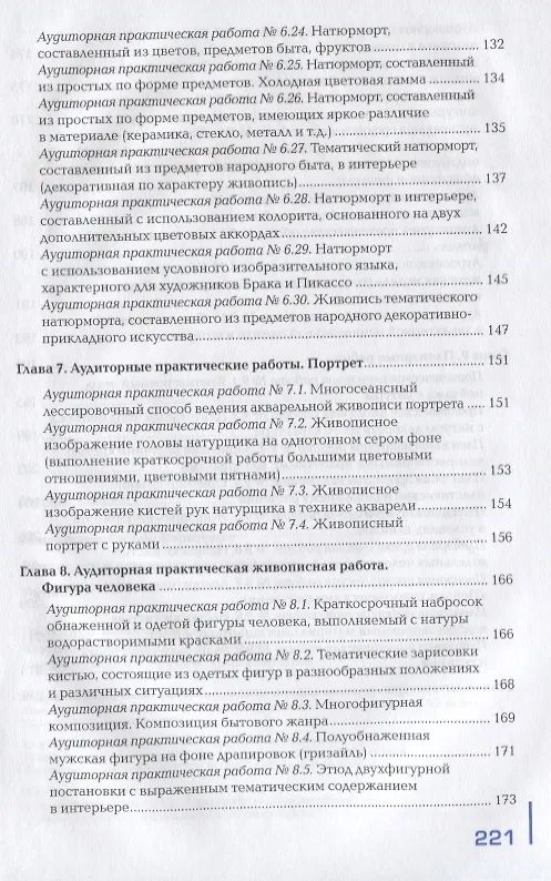 Книга Живопись с основами цветоведения. Учебник () — 5