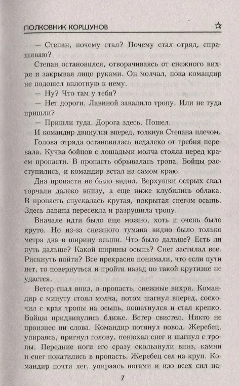 Книга Полковник Коршунов (Лев Канторович) — 5