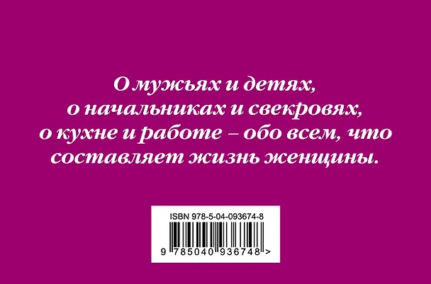 Книга Жизненные советы от Марии Метлицкой. Комплект из 2-х книг (О детях, мужьях и не только. Советы мудрой свекрови + Цветы нашей жизни) (Мария Метлицкая) — 2