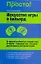 Искусство игры в бильярд : от простой разбивки до изящной игры... — 2226456 — 1