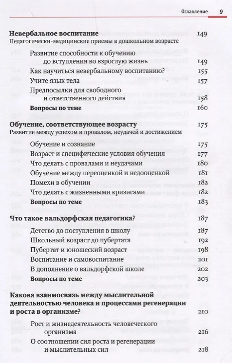 Книга Беседы с родителями. Ответственное воспитание (Михаэла Глеклер) — 4