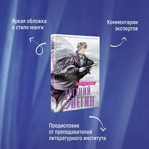 Книга Евгений Онегин (Александр Пушкин) — 5