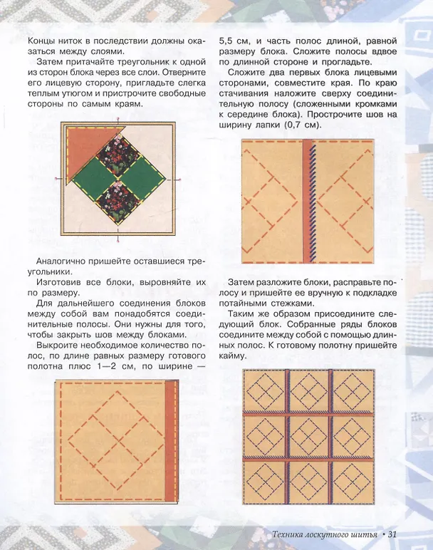Книга Лоскутное шитье. Искусство декора и украшения () — 5