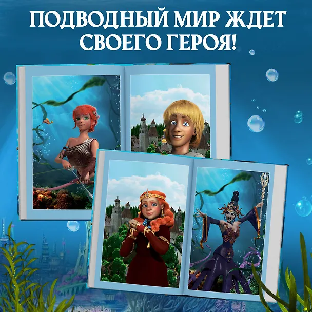 Книга Садко (Елена Усачева) — 6