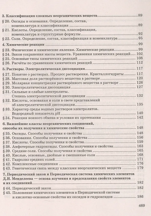 Книга Готовимся к Основному государственному экзамену. Химия: теория, упражнения, задачи, тесты. Учебное пособие для 8–9 классов общеобразовательных организаций (Иван Новошинский, Нина Новошинская) — 3