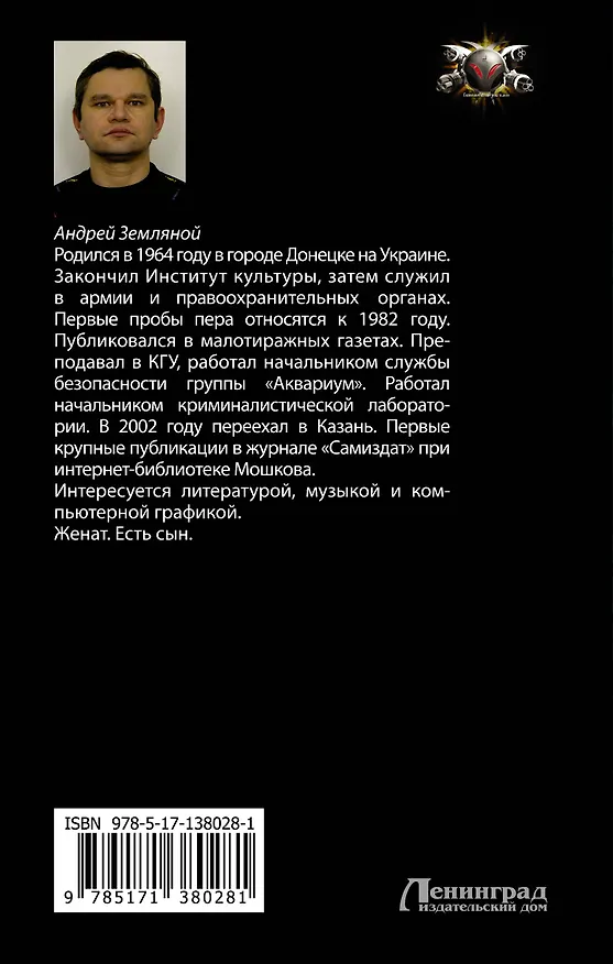 Книга Мастер решений (Андрей Земляной) — 2