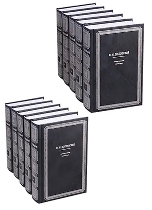 Книга Ф.М. Достоевский. Собрание сочинений в десяти томах (комплект из 10 книг) (Федор Достоевский)