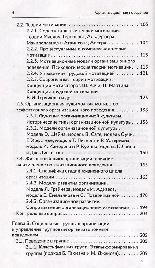 Книга Организационное поведение: учебник (Сергей Самыгин, Людмила Столяренко, Михаил Абрамов) — 3