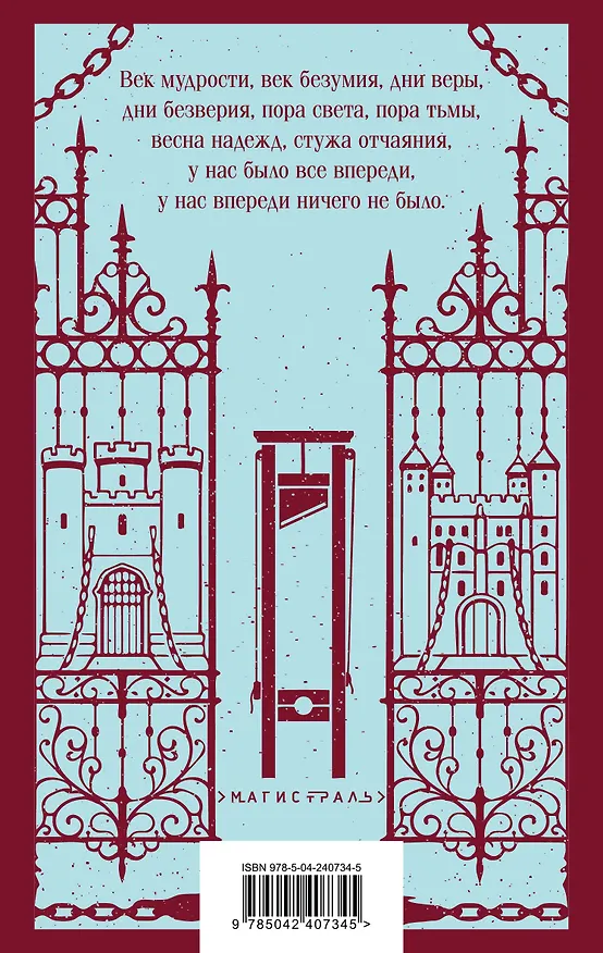 Книга Повесть о двух городах (Чарльз Диккенс) — 2