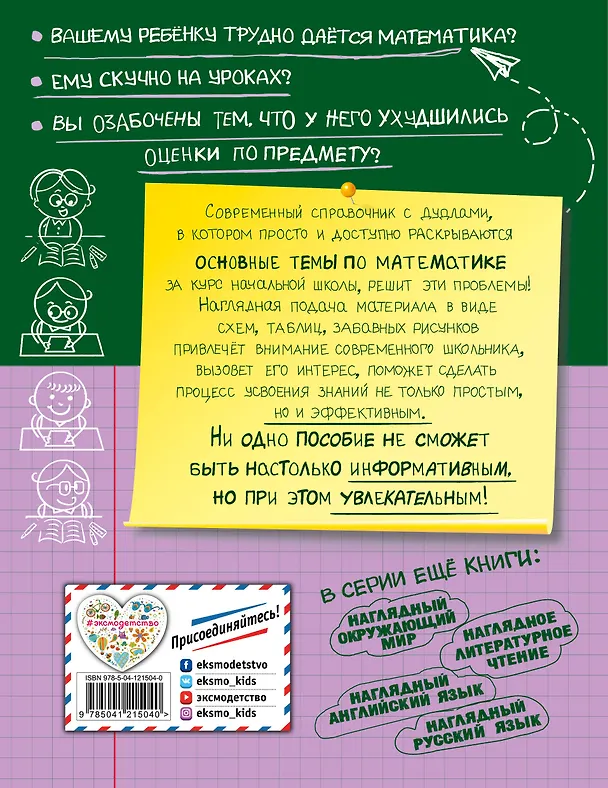 Книга Наглядная математика (Елена Пожилова) — 2
