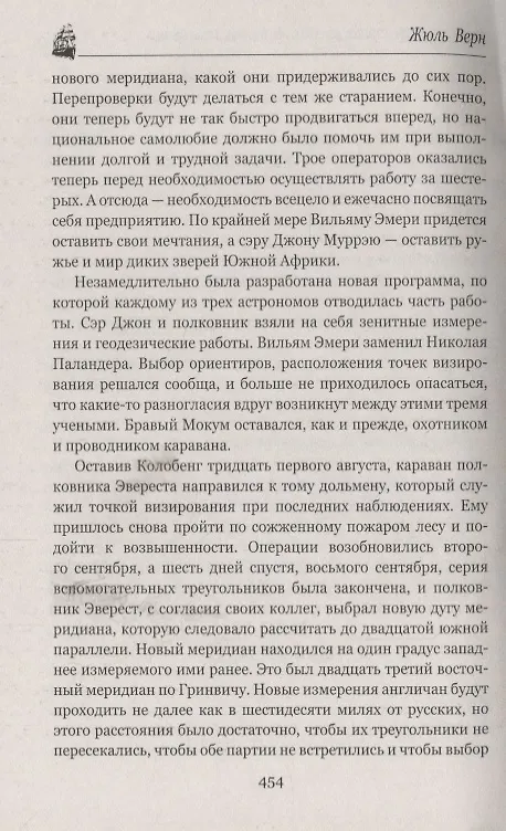 Книга Клодиус Бомбарнак, Приключения троих русских и троих англичан в Южной Африке : романы (Жюль Габриэль Верн) — 4