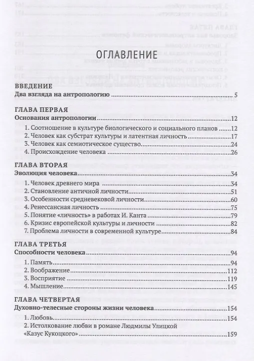 Книга Человек культурный. Введение в антропологию (Вадим Розин) — 2