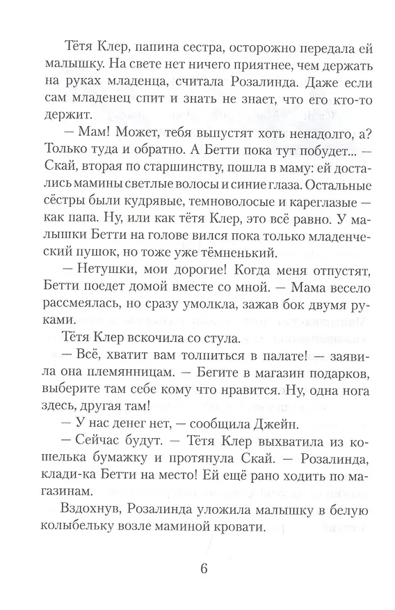 Книга Пендервики на улице Гардем. Книга вторая (Джинни Бердселл) — 4