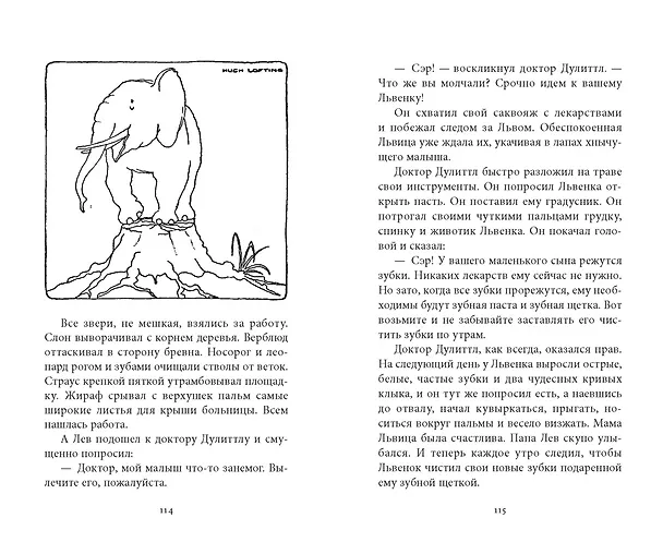 Книга Удивительное путешествие доктора Дулиттла (Хью Лофтинг) — 8
