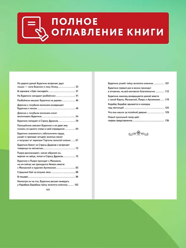 Книга Золотой ключик, или Приключения Буратино (ил. А. Разуваева) (Алексей Толстой) — 10