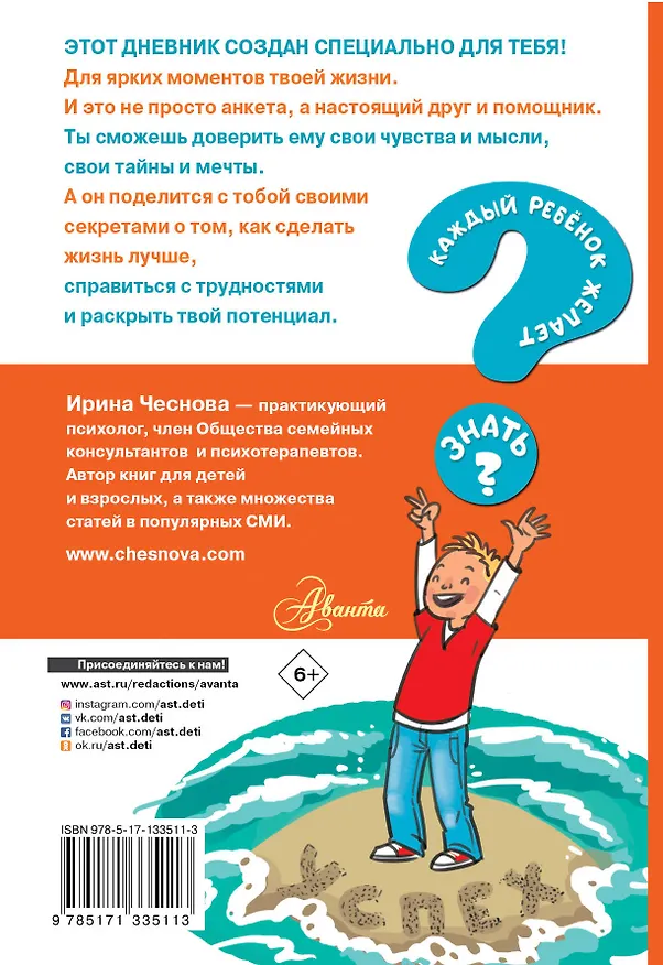 Книга Психологический тренинг дневник для школьников "Это Я" (Ирина Чеснова) — 2