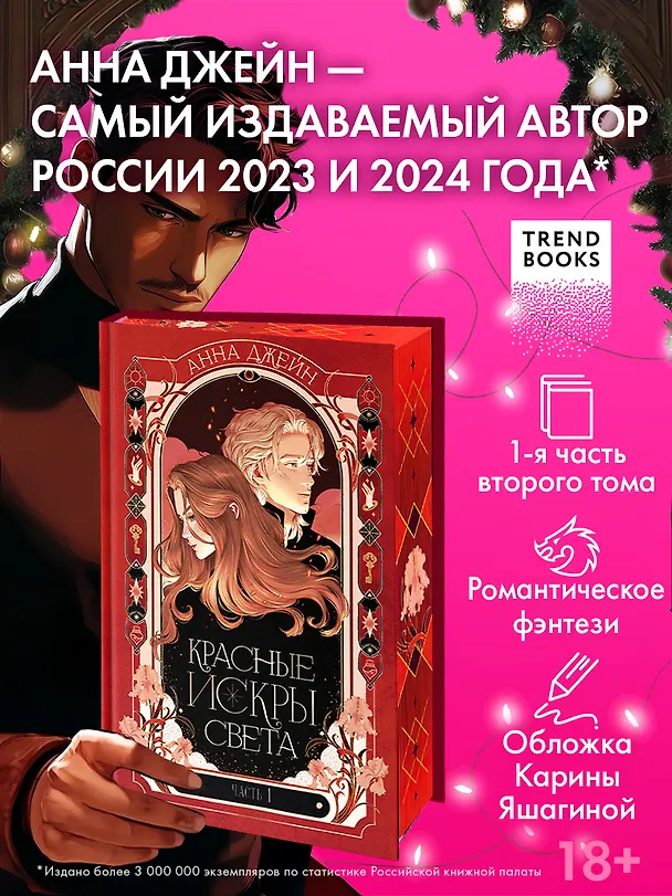 Книга Красные искры света. Часть 1 (Анна Джейн) — 13