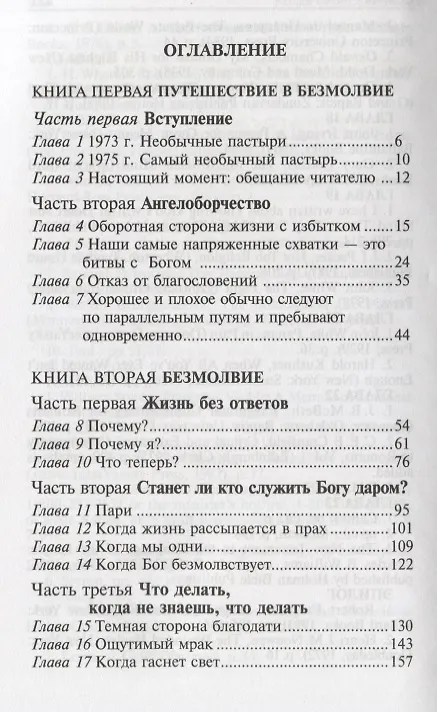 Книга Когда небеса молчат (Рональд Данн) — 2