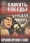 Курская битва. Коренной перелом в войне — 2784117 — 1