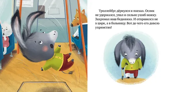 Книга Пристегните ремни! Правила безопасности в сказках (Елена Ульева) — 3