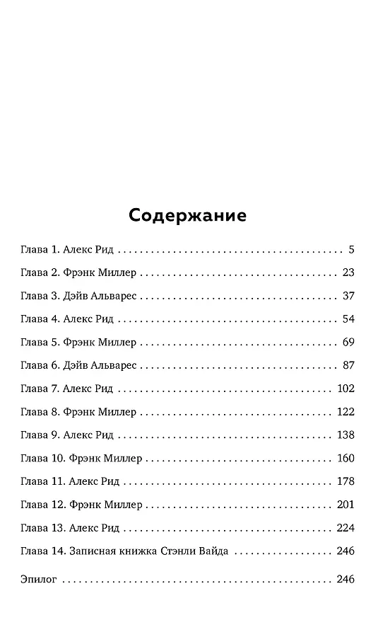 Книга Нечто из Дарк Маунт (Кристиан Роберт Винд) — 7