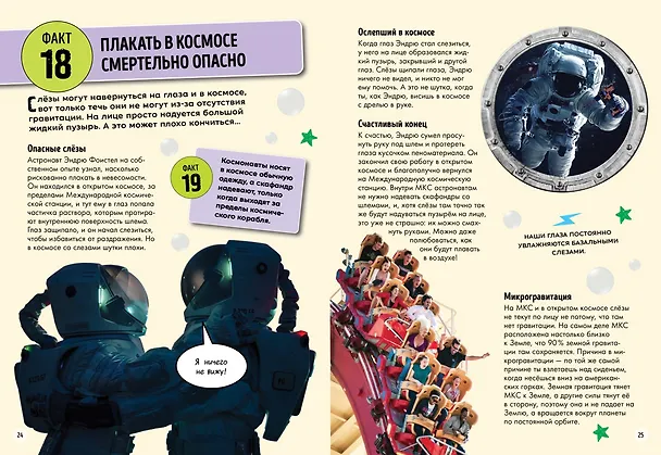 Книга Всё, что нужно знать о космосе и космических технологиях (Элис Харман) — 5