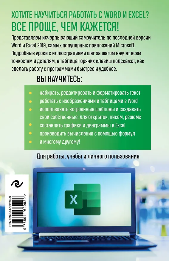 Книга Excel, Word. Лучший самоучитель для всех возрастов и поколений (Василий Леонов) — 2