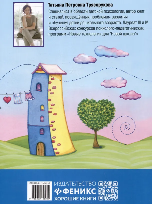 Книга Развитие графомоторных навыков у детей с СДВГ. Тренажер (Татьяна Трясорукова) — 2