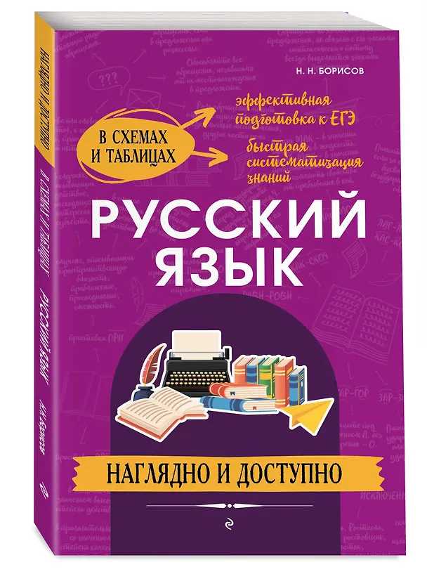 Книга ОГЭ-2026. Русский язык (+ экзаменационные варианты) + Справочник. Комплект (Ирина Маслова, Николай Борисов) — 5