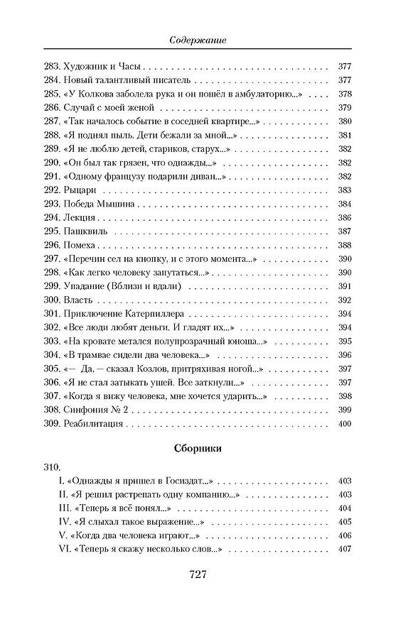 Книга Малое собрание сочинений (Даниил Хармс) — 11