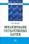 Финансирование государственных закупок — 2202032 — 2