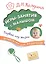 Шпаргалка для родителей. Игры-занятия с малышом. Первый год жизни — 2543765 — 1