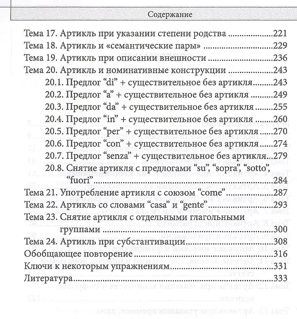 Книга Итальянский артикль Правила и тенденции употребления (м) Горячкин (Андрей Горячкин) — 3