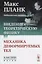 Введение в теоретическую физику. Том II. Механика деформируемых тел — 2682358 — 1