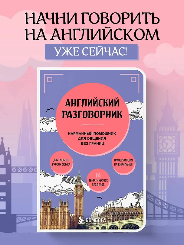 Книга Английский разговорник (Светлана Тихонова) — 6