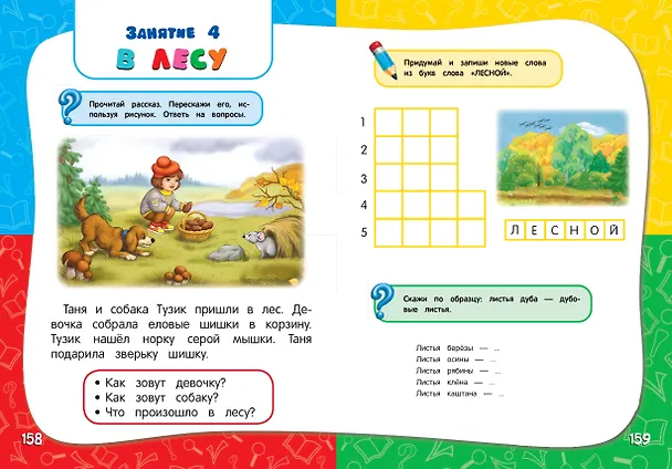 Книга Годовой курс занятий: для детей 6-7 лет. Подготовка к школе (с наклейками) (Елена Корвин-Кучинская) — 12