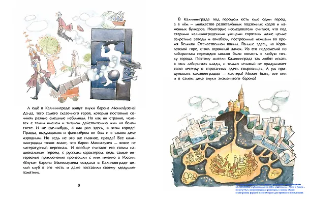 Книга Калининград. Там, где танцует лес (Ольга Велейко) — 5