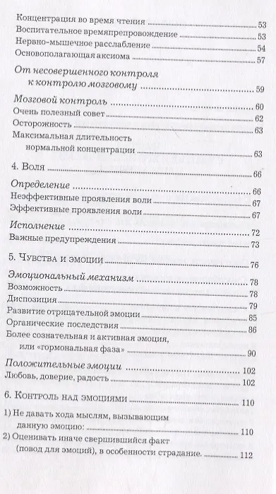 Книга Владеть умом и чувствами () — 3