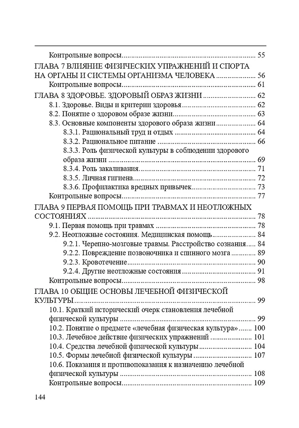 Книга Теоретические основы физической культуры (Галина Казантинова, Татьяна Чарова) — 3