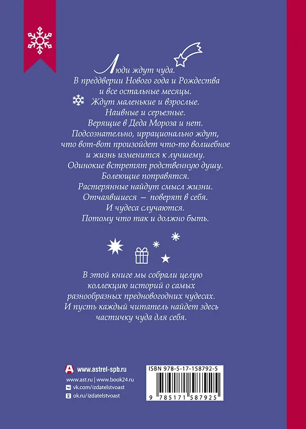 Книга Новогодние рассказы о чуде () — 2