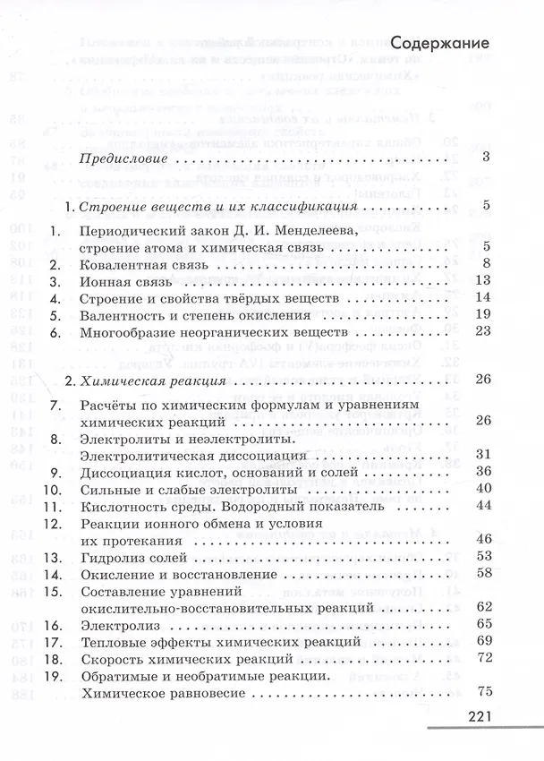 Книга Химия. 9 класс. Рабочая тетрадь с тестовыми заданиями ОГЭ (Галина Шипарева, Вадим Еремин, Андрей Дроздов) — 2