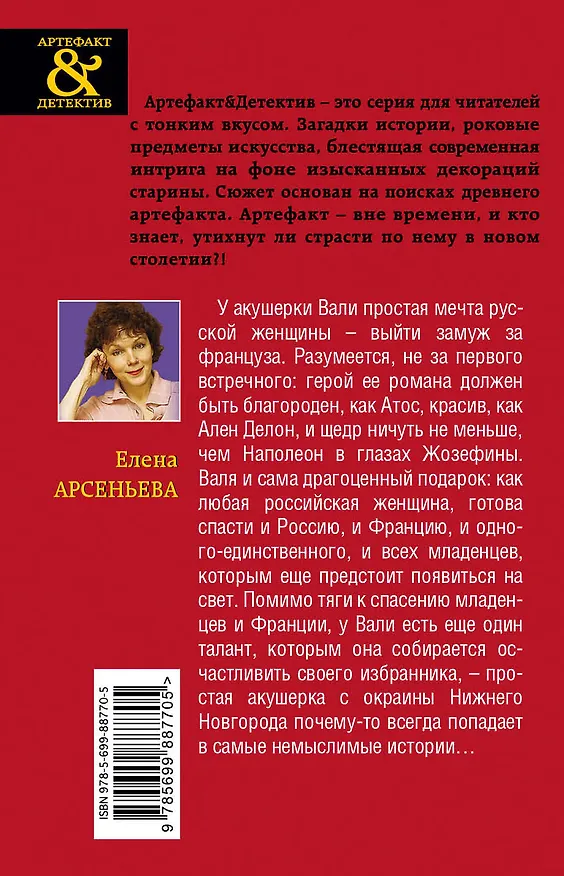 Книга Портрет королевского палача (Елена Арсеньева) — 2