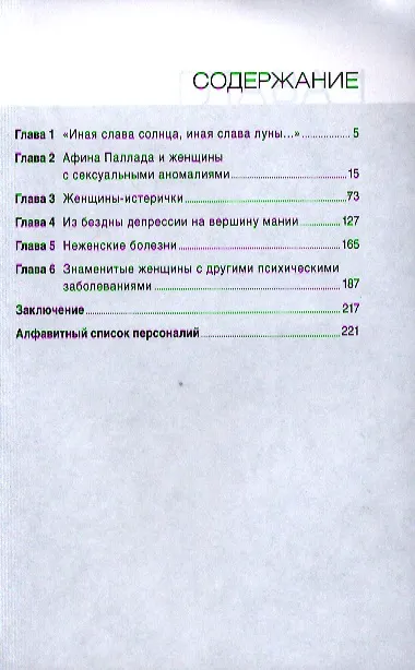 Книга Женская гениальность: История болезни (Александр Шувалов) — 2