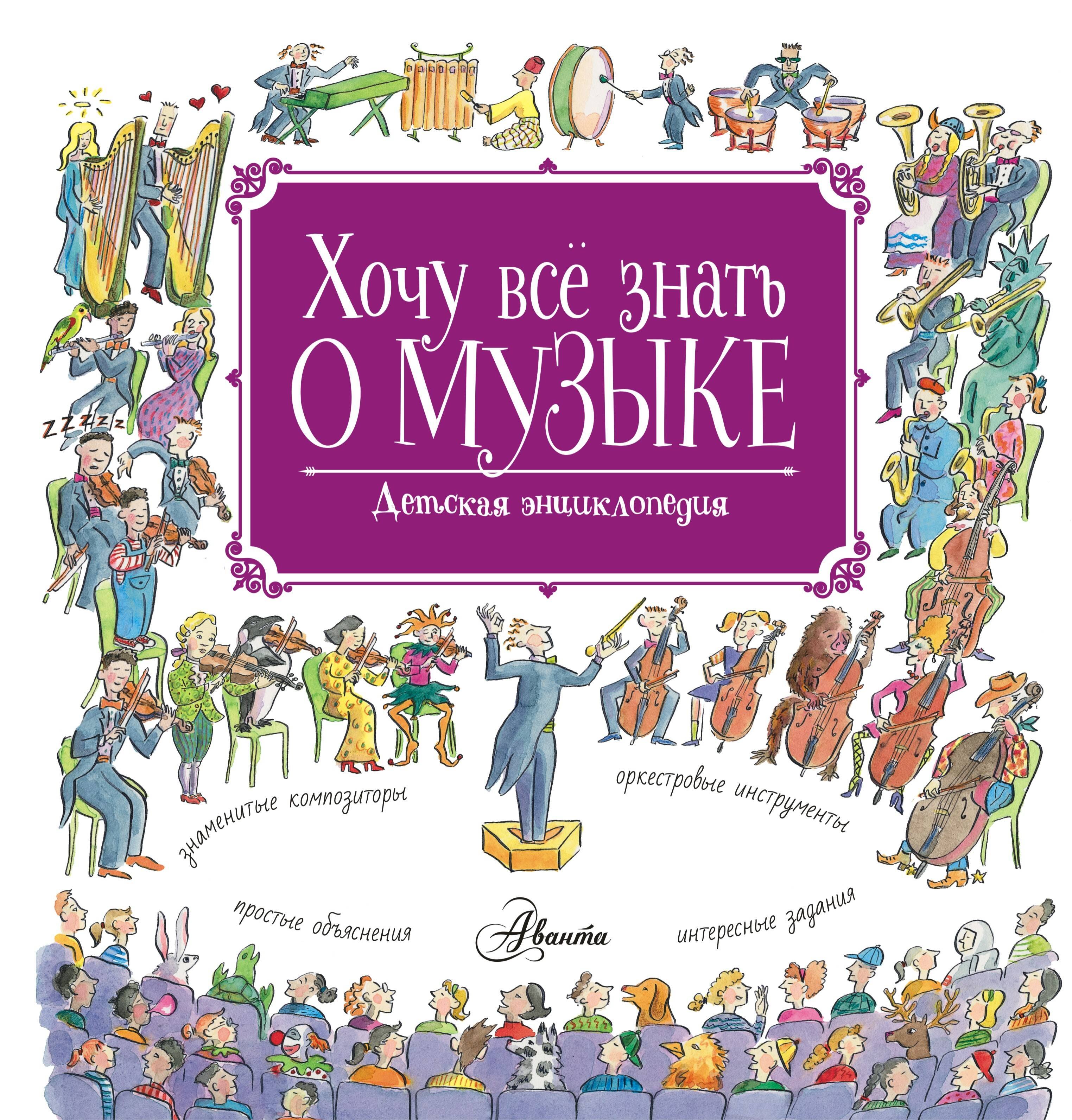 

Хочу все знать о музыке!