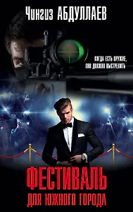 Фестиваль для южного города