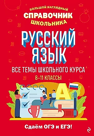 Русский язык — 2935634 — 1