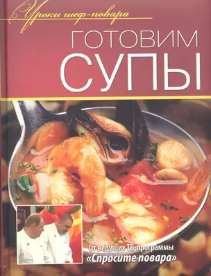 Готовим супы — 2318265 — 1